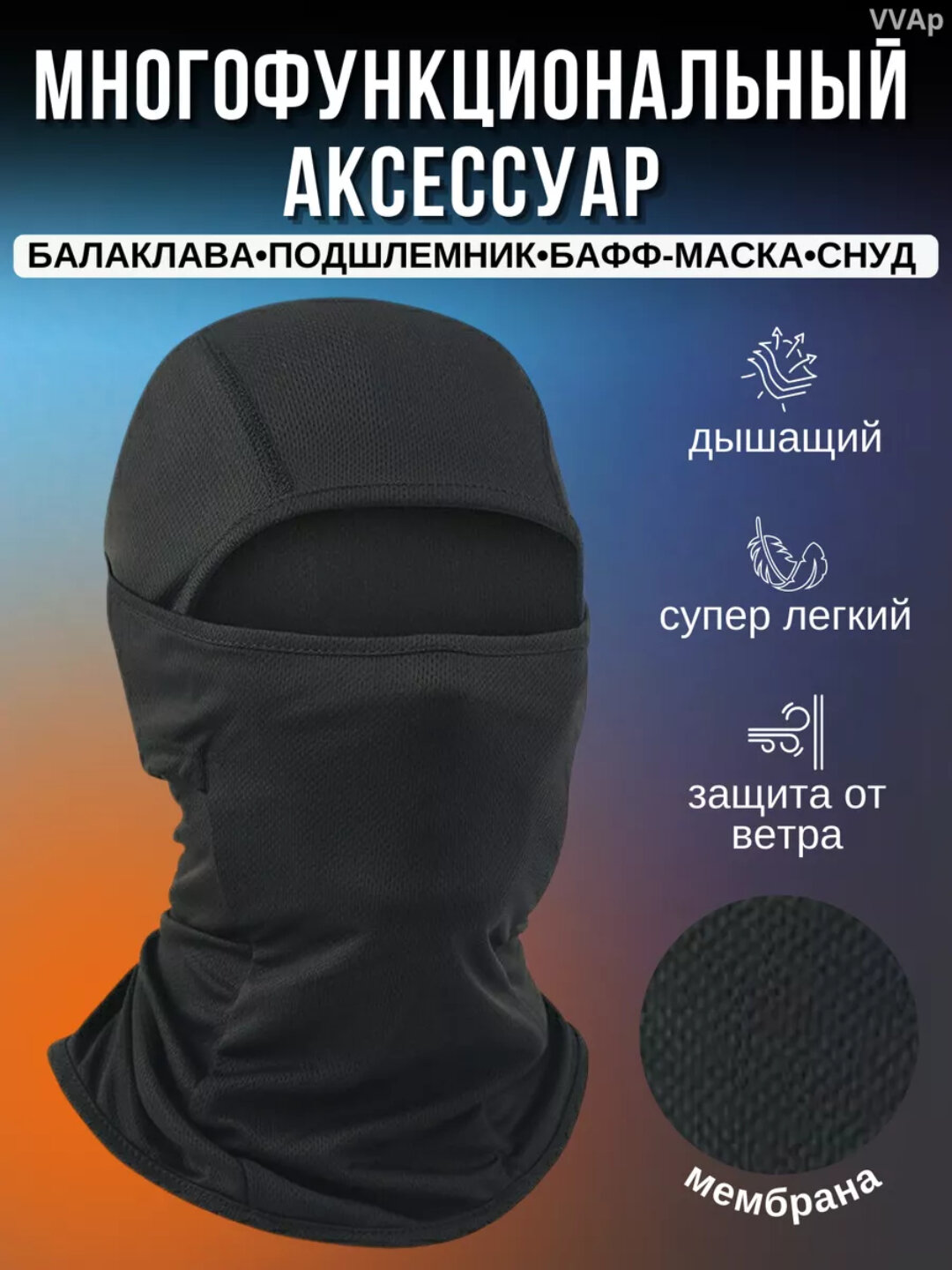 Балаклава  Balaklava для взрослых и детей, размер 6.75, black