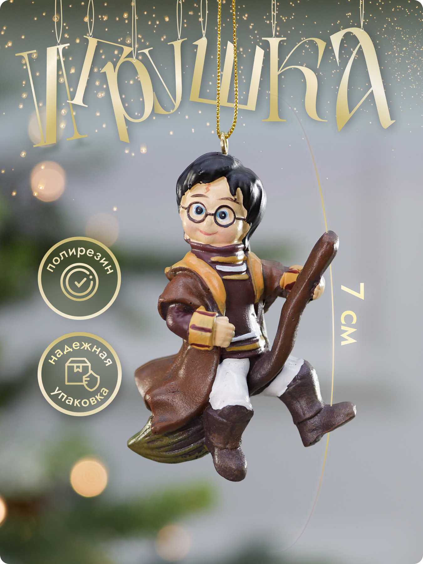 Елочная игрушка Лавка Чудес "Волшебник на метле", полирезин, коричнево-черная