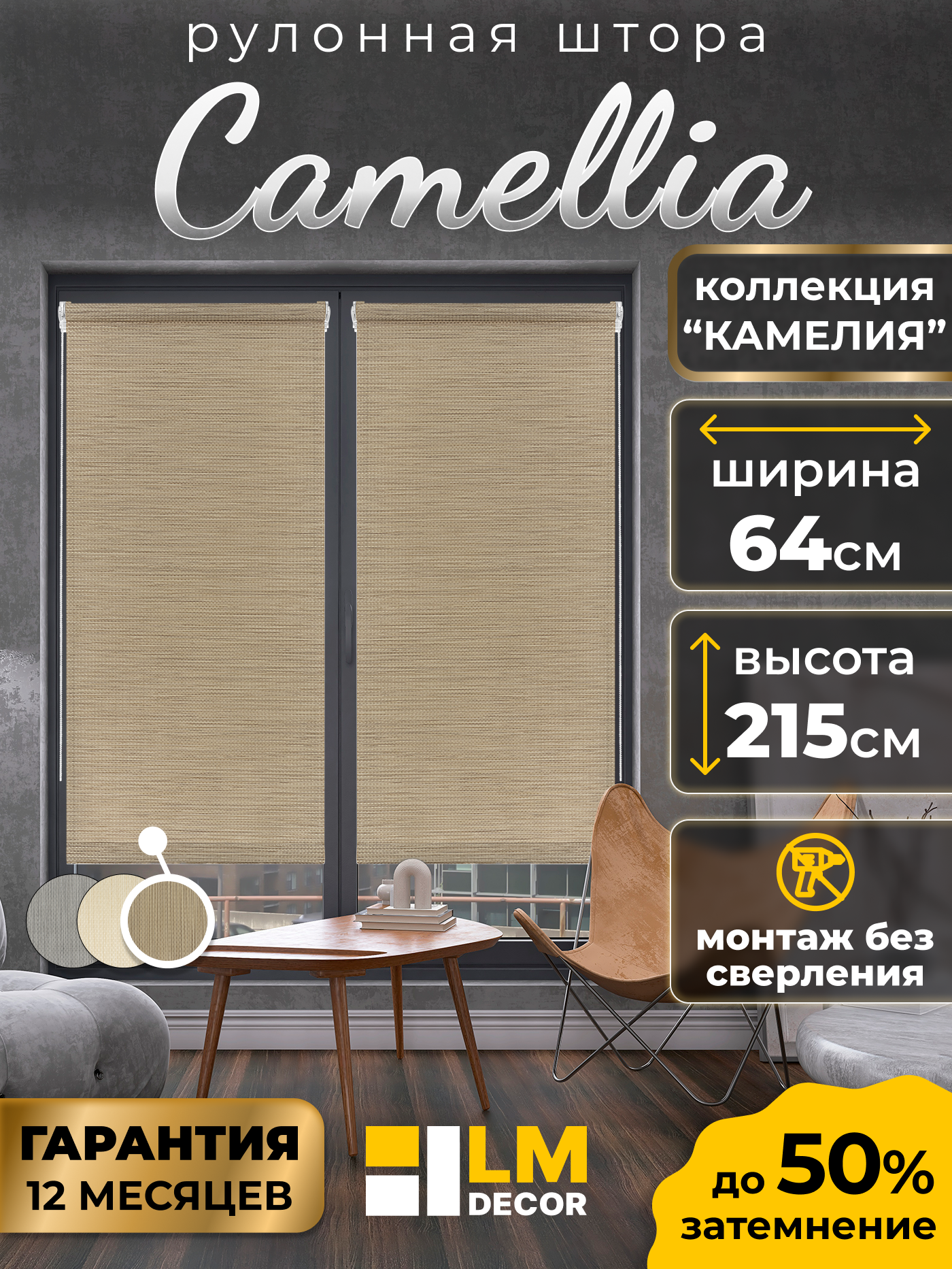 Рулонная штора LM DECOR "Камелия" 03 серо-коричневый 64х215 см по ткани