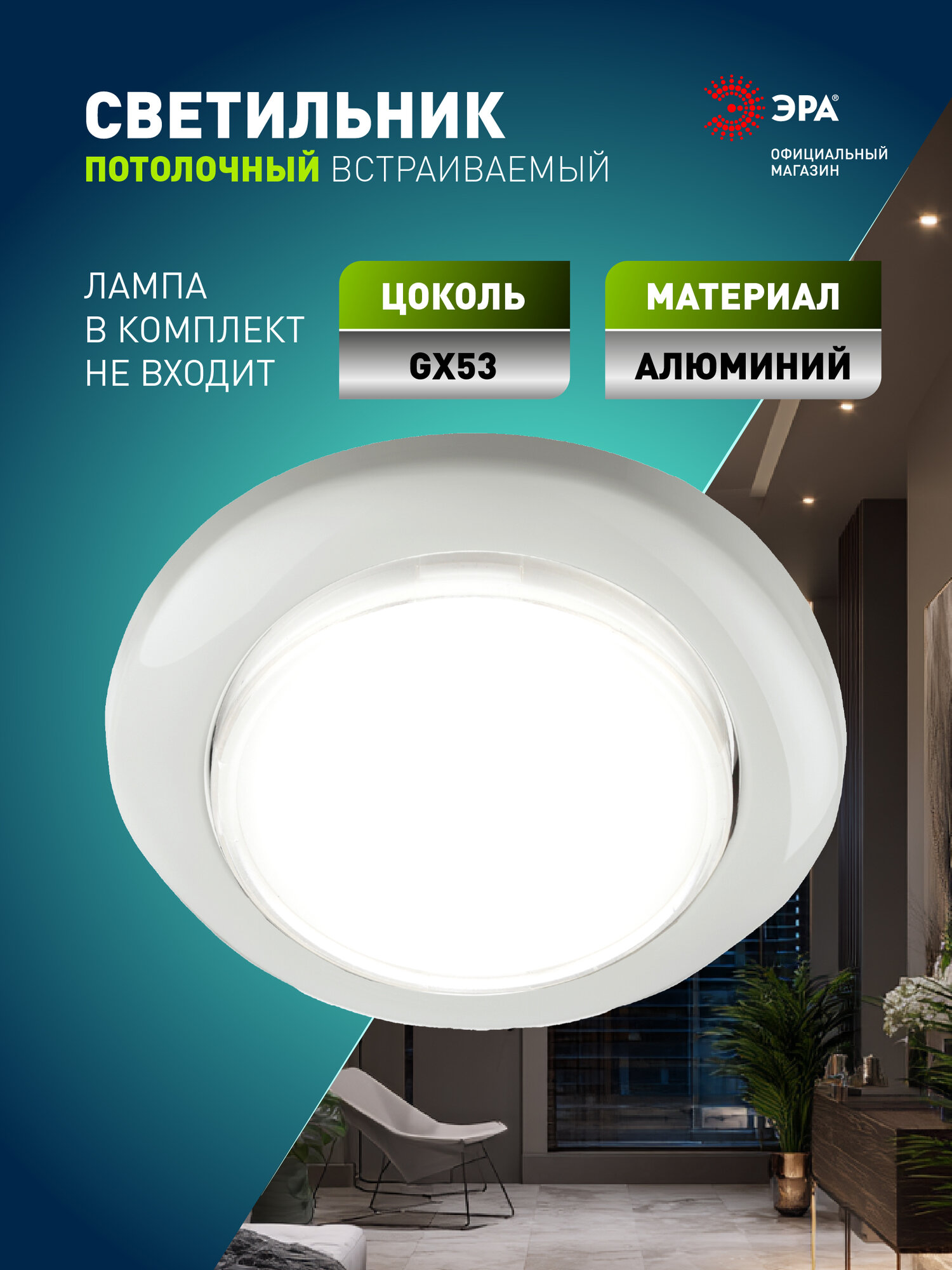 Светильник встраиваемый ЭРА KL35 точечный софит под лампу GX53 15Вт