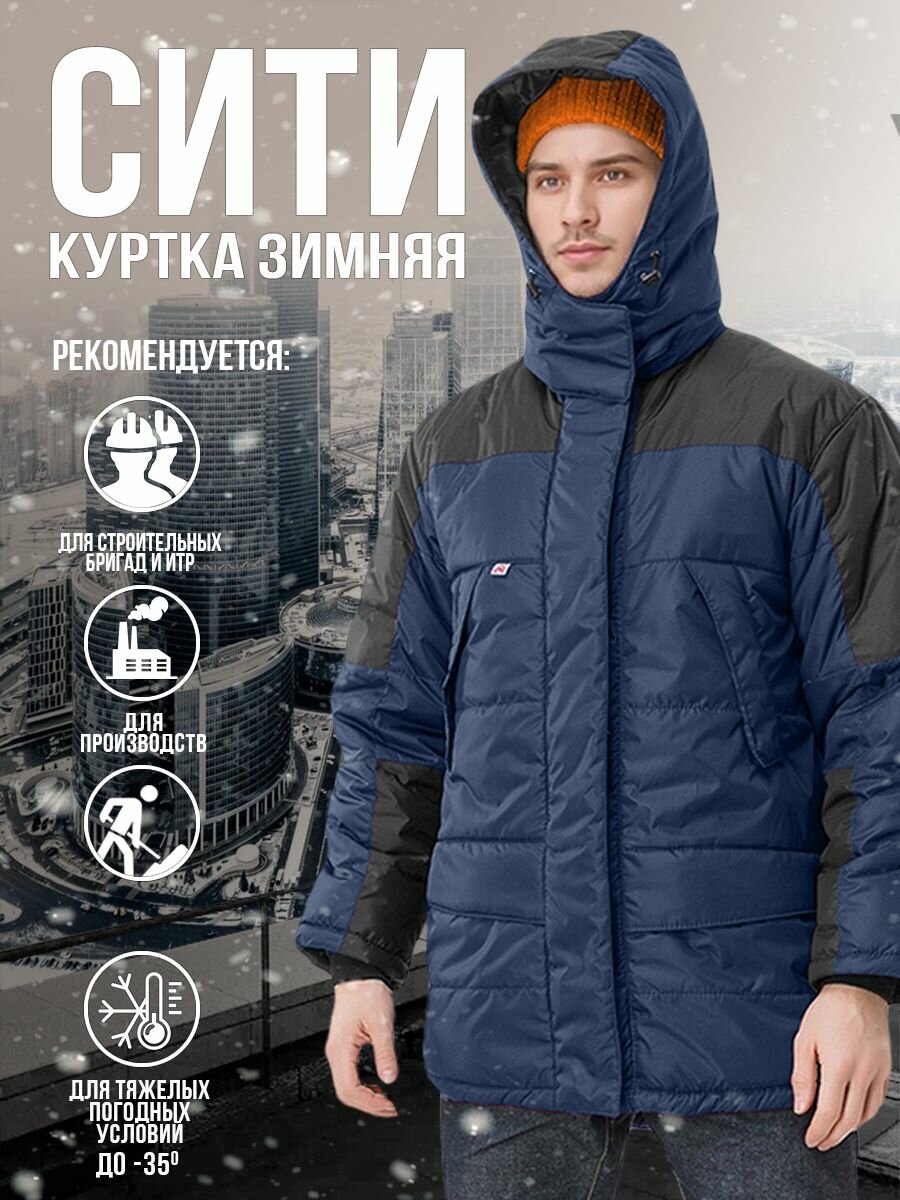 Куртка утепленная рабочая 