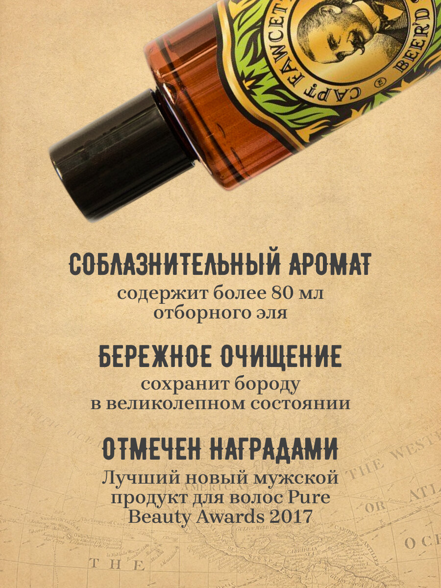 Шампунь Captain Fawcett Beer'd Shampoo, для бороды, питание, очищение, защита, 250мл — фото 1