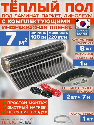 Изображение товара Инфракрасный теплый пол Rexva 7 м х 100 см 1540 Вт комплект TL-100-7N без регулятора