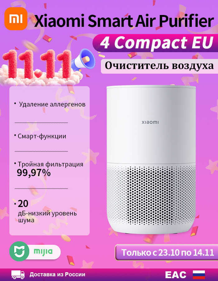 Очиститель воздуха Xiaomi Smart Air Purifier 4 Compact (AC-M18-SC) EU белый BHR5860EU