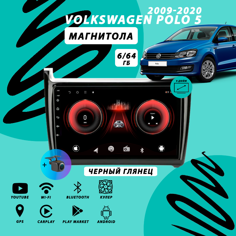 Магнитола Volkswagen Polo (2009-2020) 6Гб+64Гб/черный глянец/Android/Carplay/кулер/Wi-Fi/Bluetooth