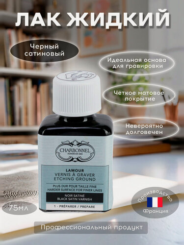 Изображение товара Жидкий лак Charbonnel Satin Black Lamour