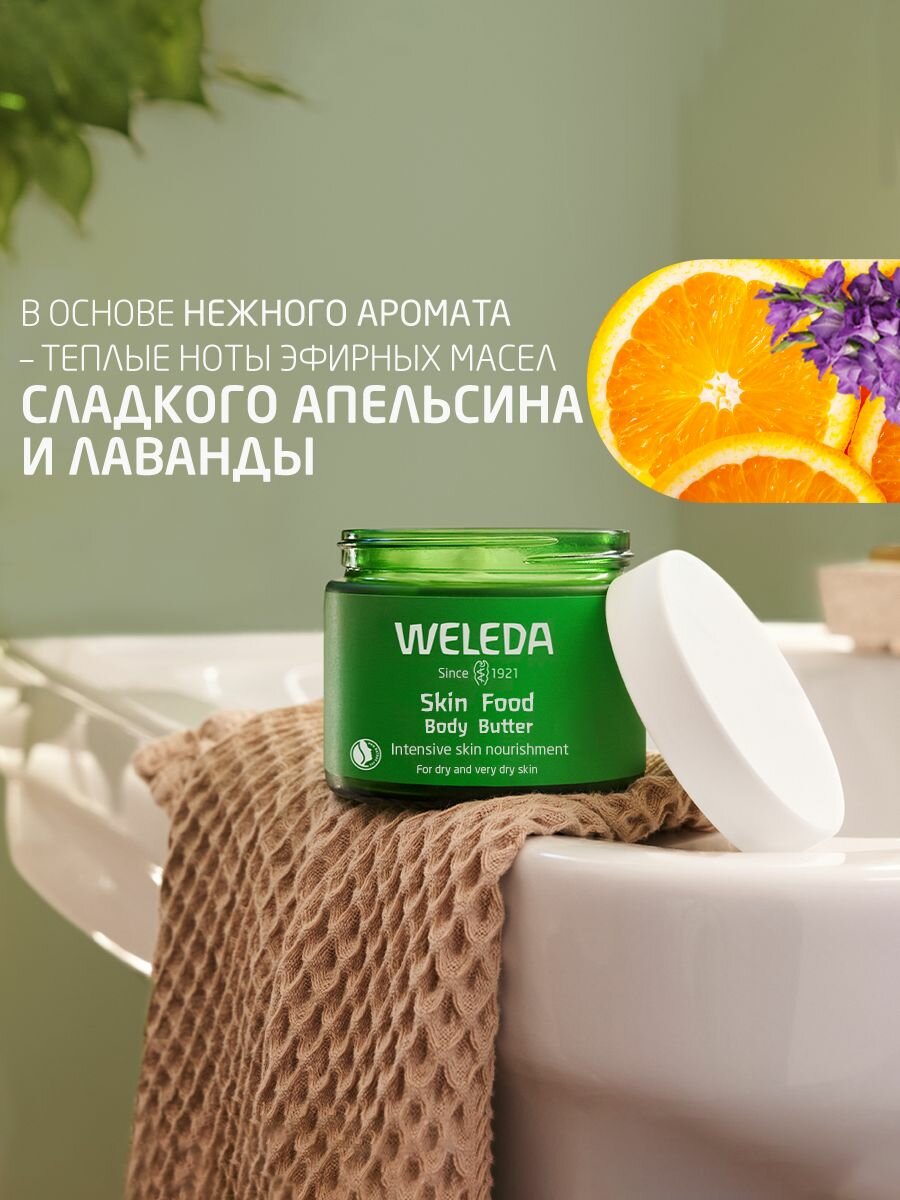 Weleda Интенсивно увлажняющий Skin Food Крем-Баттер для тела, 150 мл — фото 1