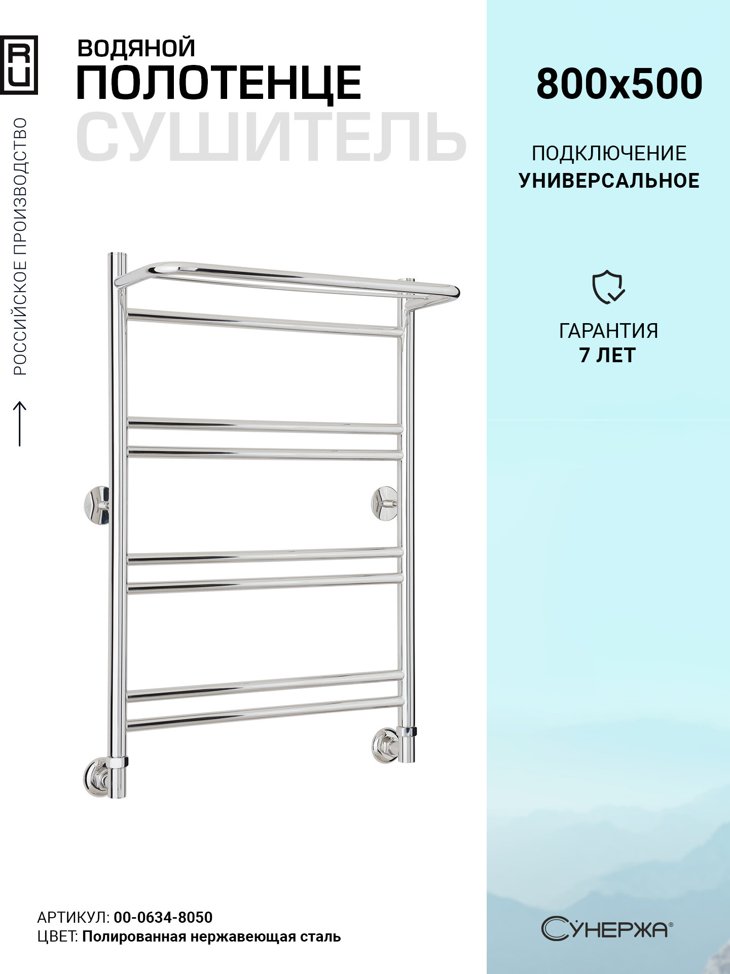 Полотенцесушитель водяной Сунержа ВПС-34 800х500 (Полка +1+2+2+2) П 18 Без покрытия