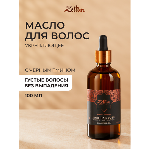 фото Масло для роста волос, от выпадения, увлажняющее, для кончиков волос, несмываемое, масло черного тмина, усьмы, 100 мл zeitun