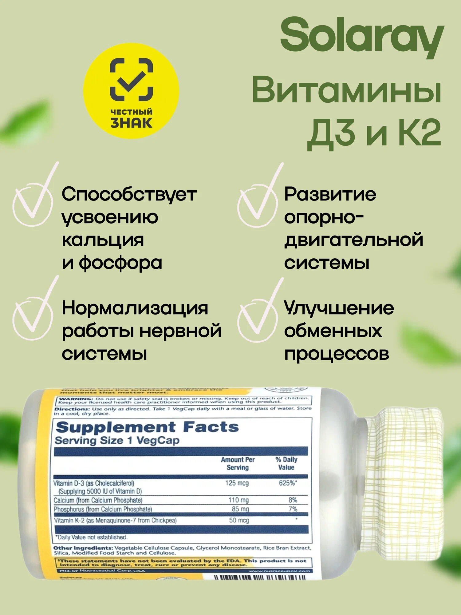 Витамины Solaray "Vitamin D3+K2", 5000МЕ, без вкуса, 60 вегетарианских капсул — фото 1