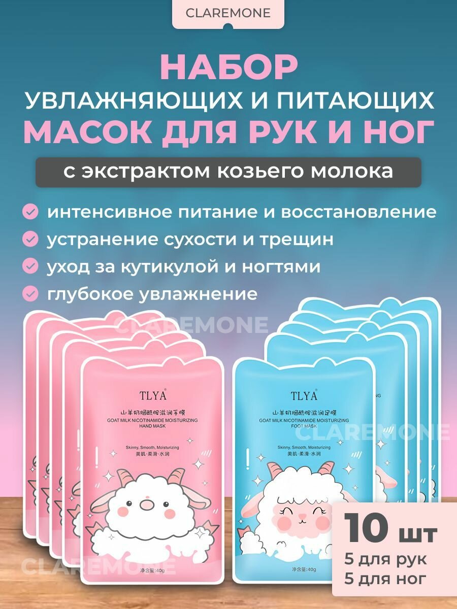 Claremone Носочки для педикюра ног, увлажняющая и питающая маска для рук перчатки набор 10шт.