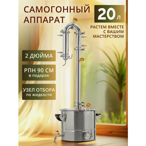 Самогонный аппарат ГрадусОК "Русич Лайт", нержавеющая сталь, 20л