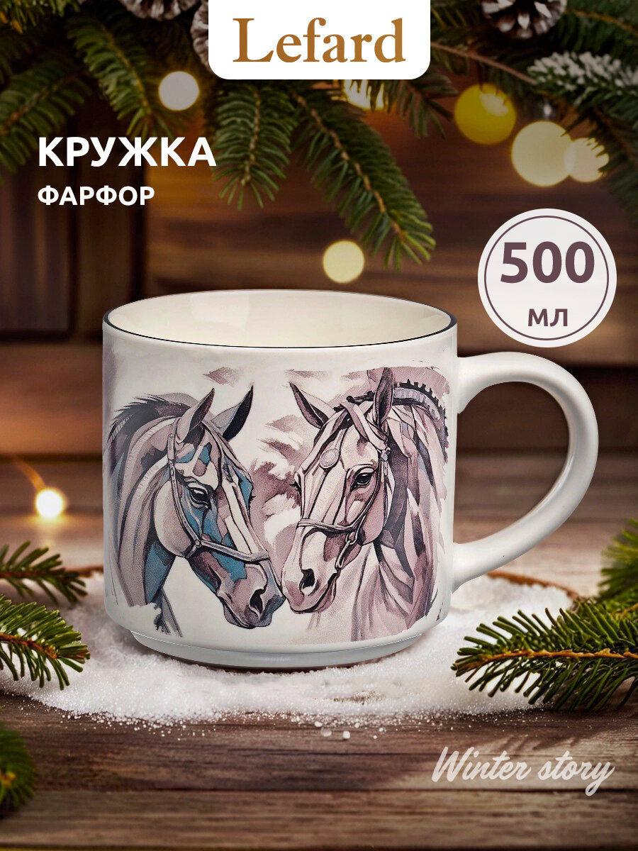 Кружка Lefard 
