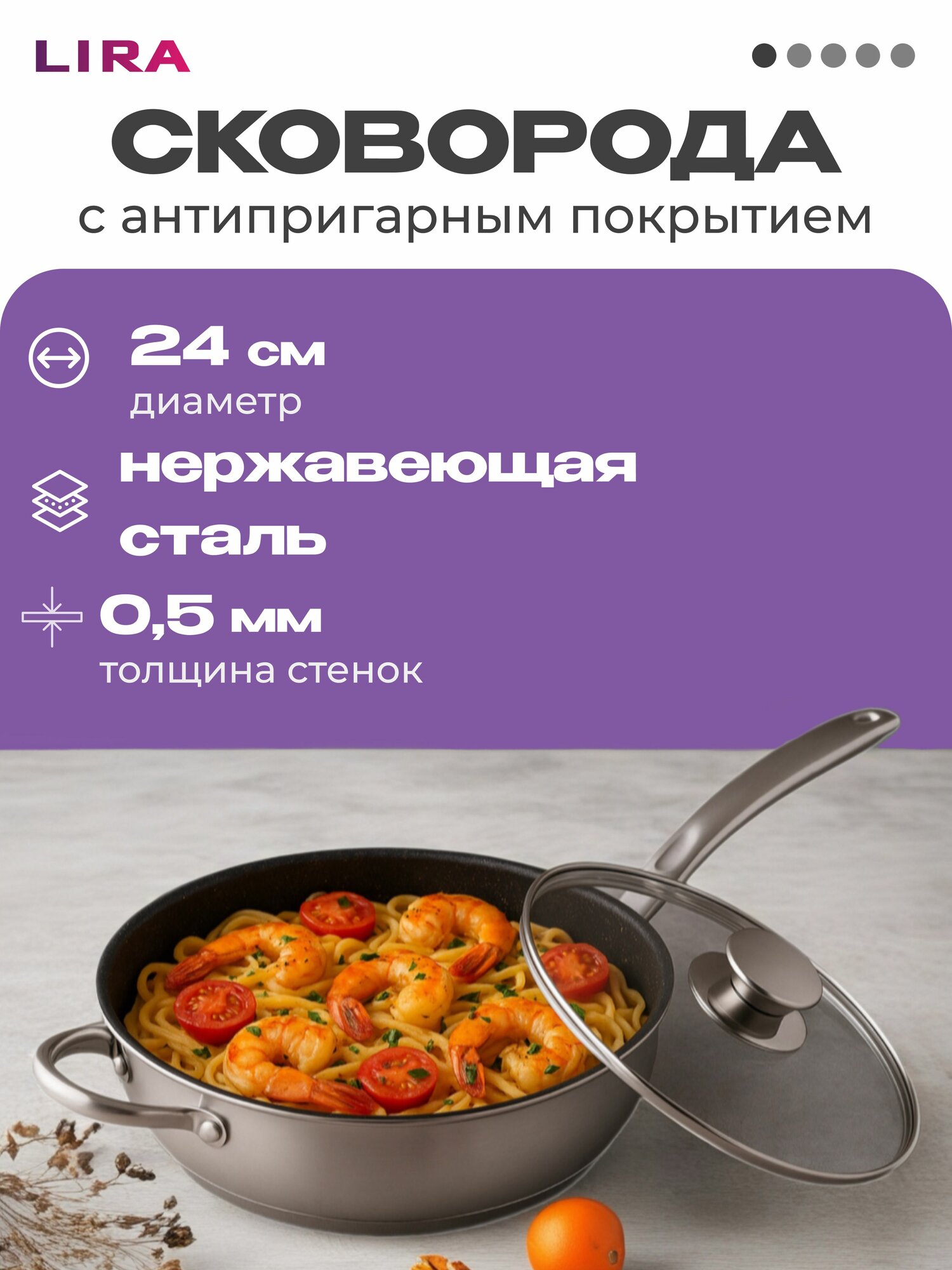 Сковорода из нержавеющей стали с крышкой антипригарное покрытие 24 см Lira LRSK 001 для индукционной газовой электрической плиты