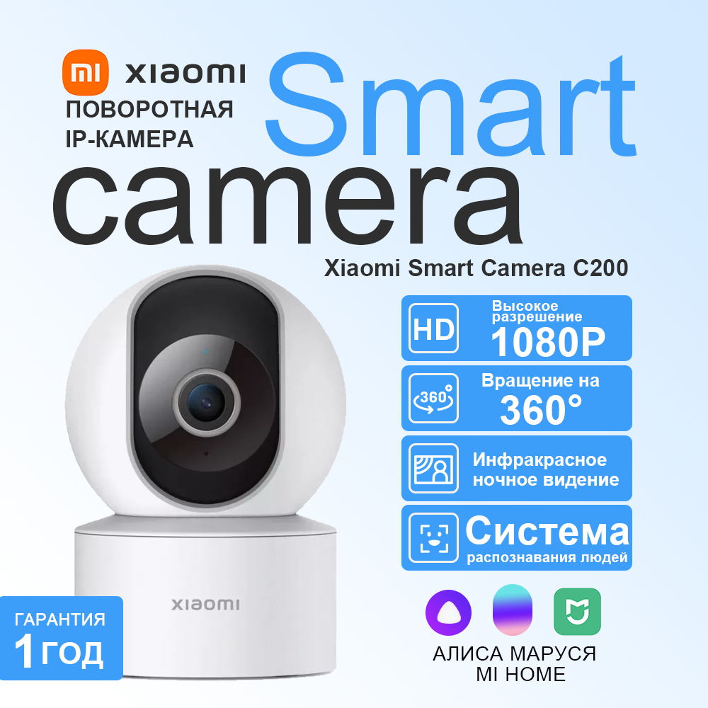 IP Камера поворотная с разрешением 1920 x 1080 p Xiaomi Smart Camera C200 (MJSXJ14CM) , Глобальная версия