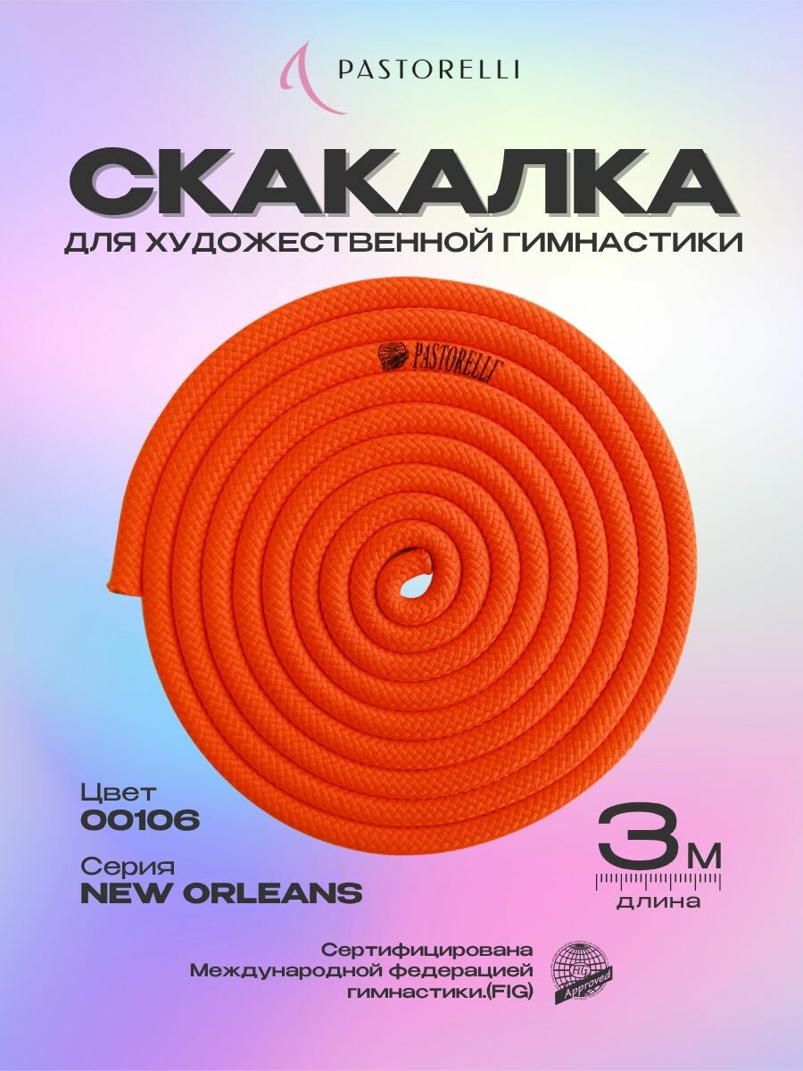 Скакалка PASTORELLI New Orleans - 00106 оранжевый-флуоресцентный