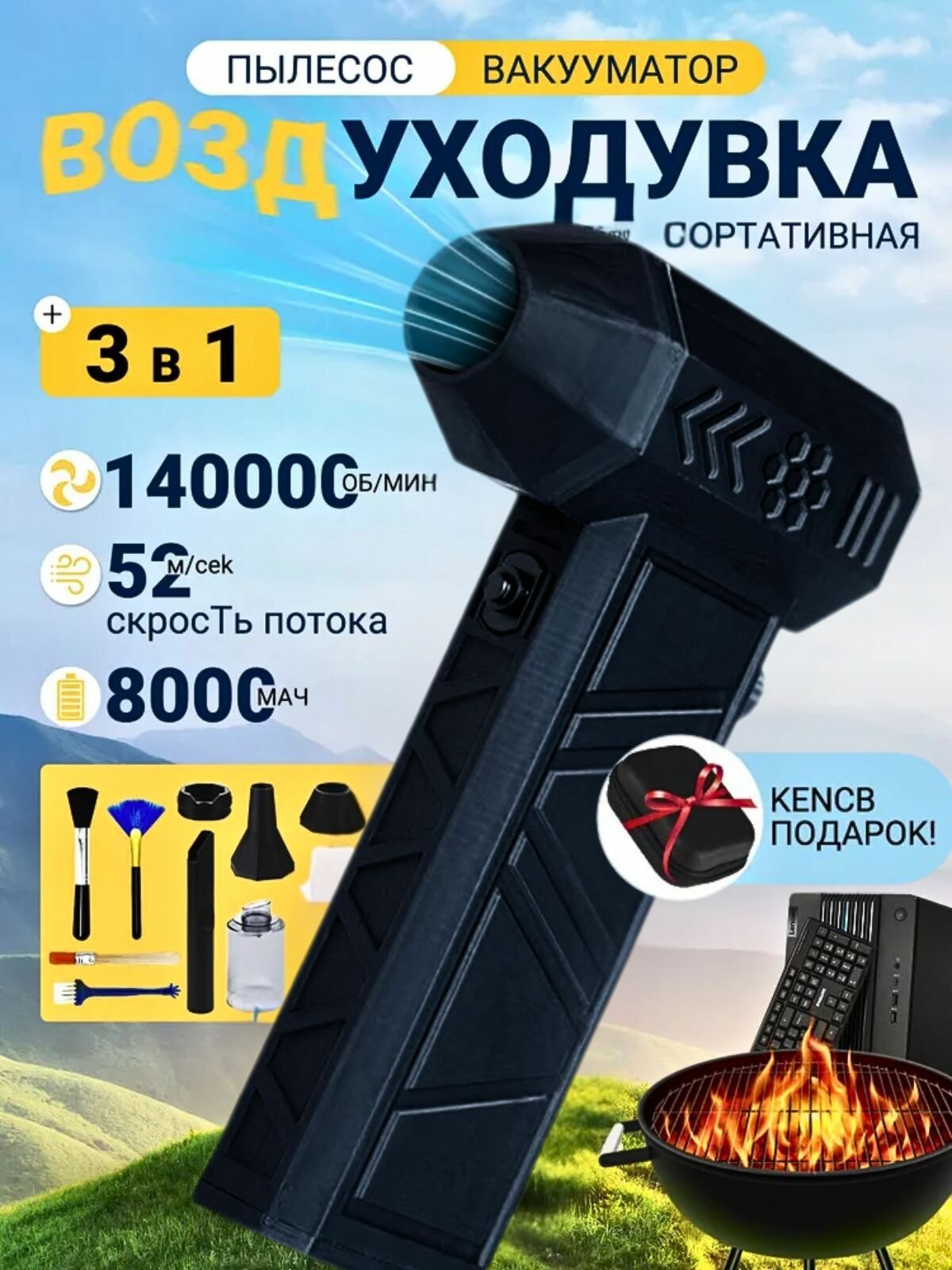 Воздуходувка аккумуляторная 3 в1 пылесос мощная ветродуйка для компьютера вакууматор и турбовентилятор батарея 8000 мАч в комплекте чехол для пк автомобиля костра