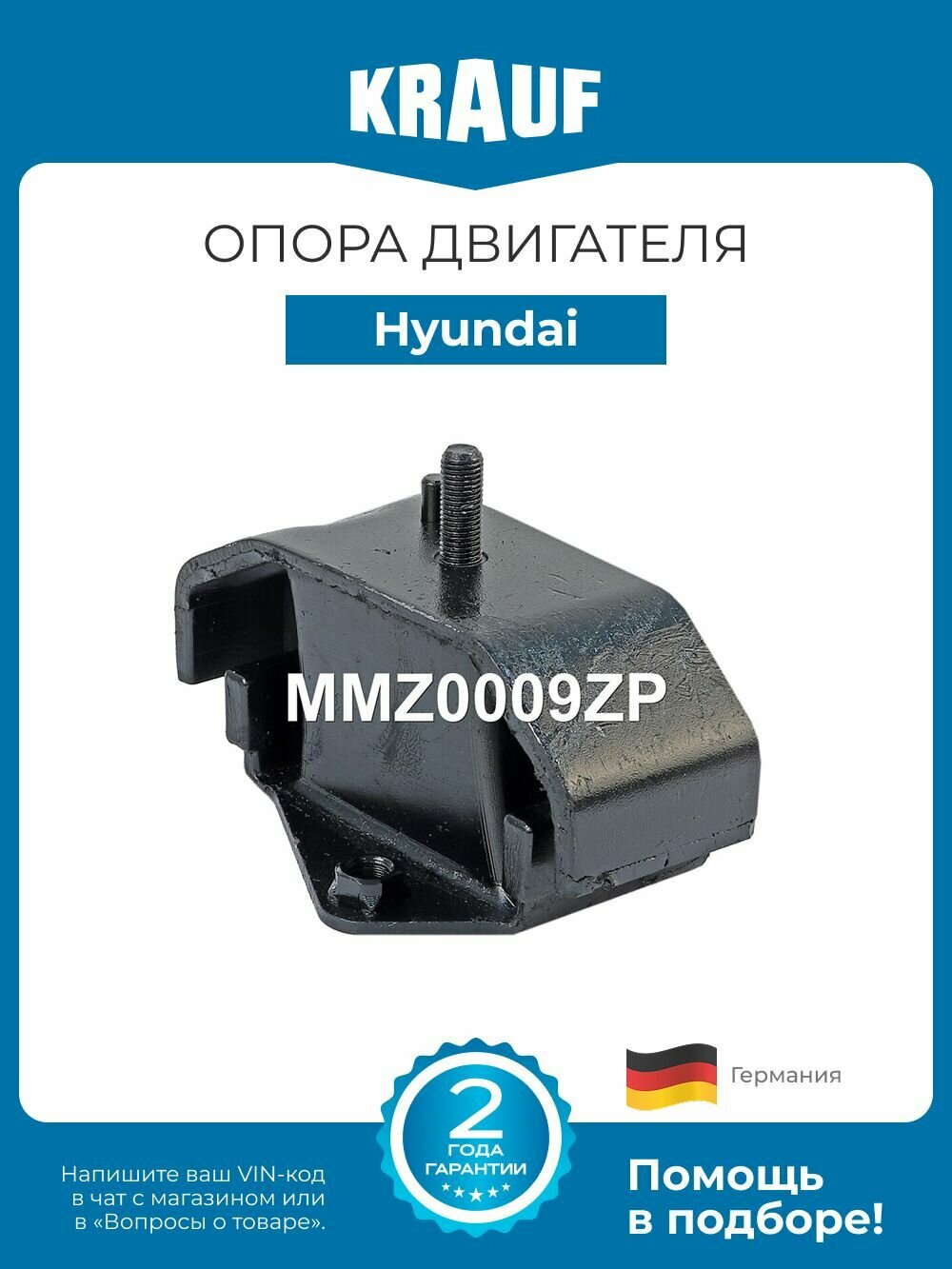 Опора двигателя Hyundai H100, H-1, Starex, Porter (Хендай Х100, Х-1, Старекс, Портер)
