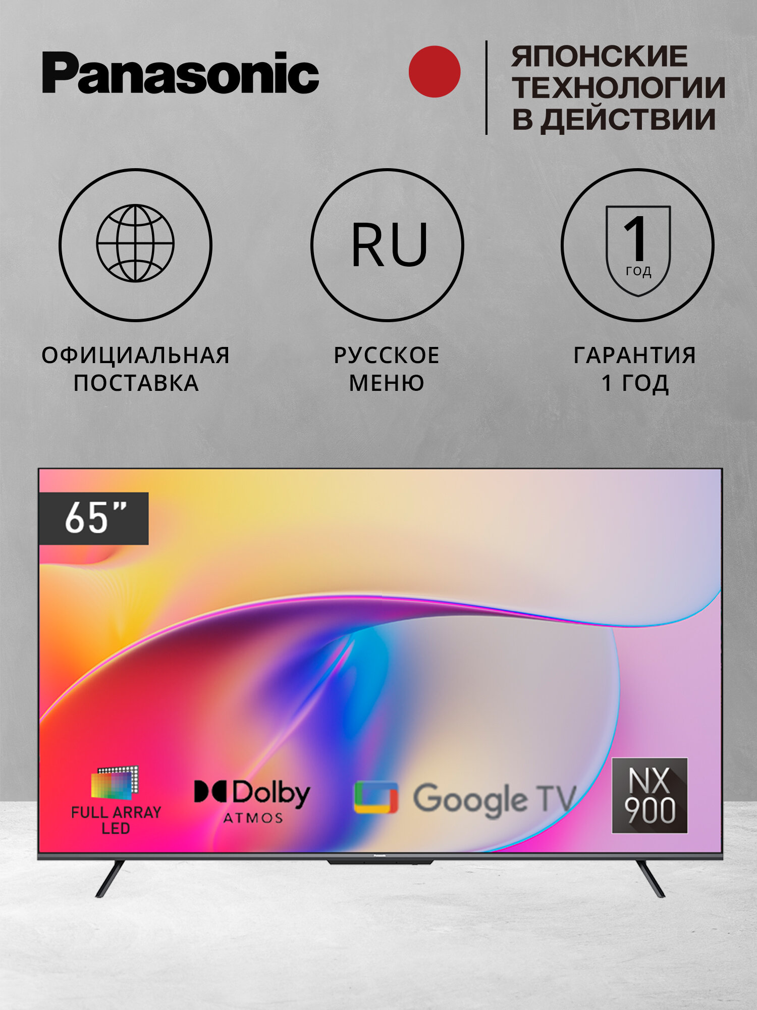 Full Array LED телевизор 65' Panasonic TH-65NX900R