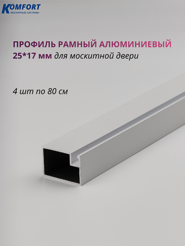 Изображение товара Профиль для москитной двери Рамный алюминиевый 25x17 мм белый 0,8 м 4 шт
