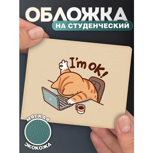 Обложка для студенческого билета КРАСНИКОВА, бежевый/оранжевый