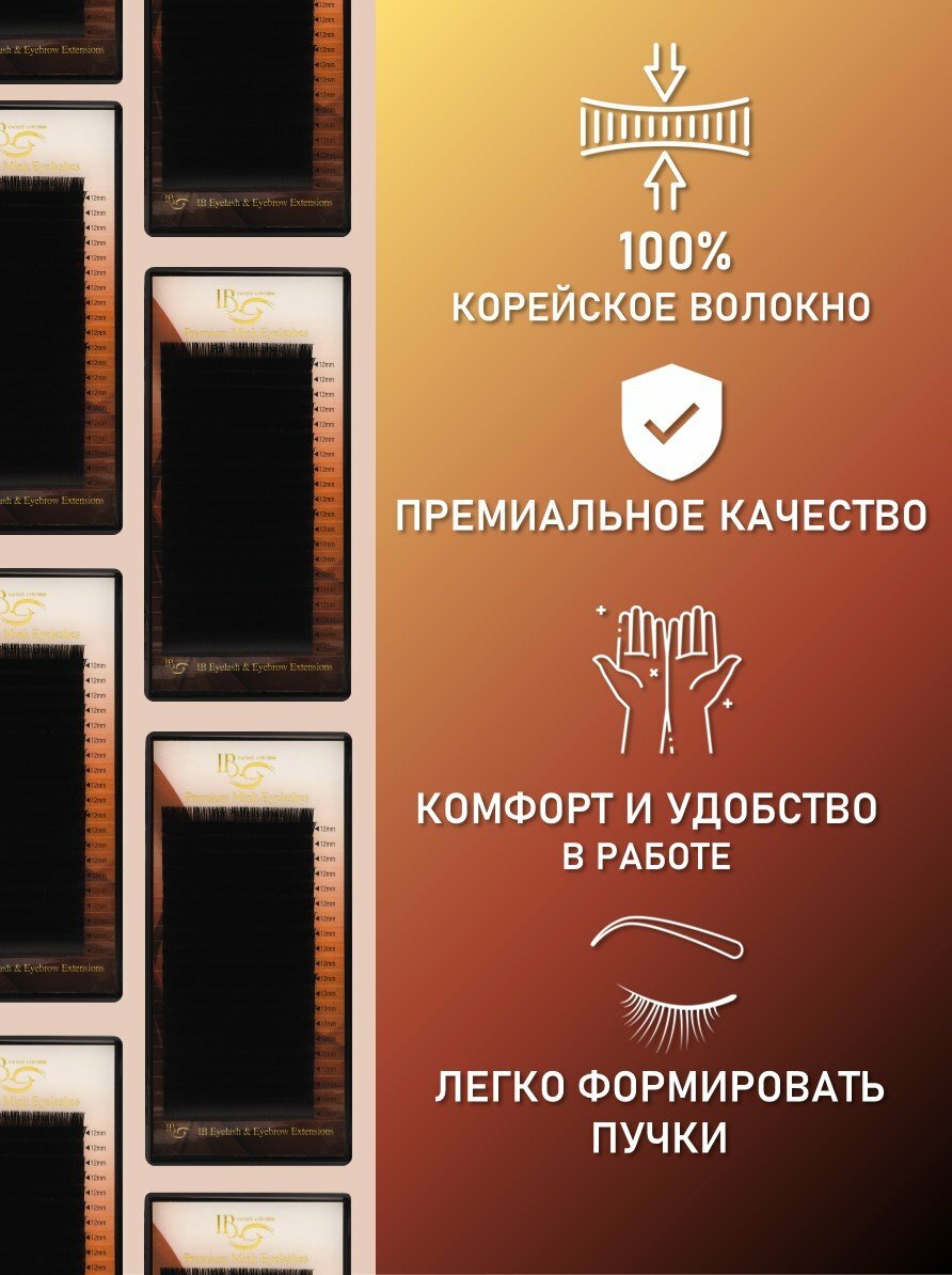Ресницы I beauty, D, 0.10, 9 mm, 20 линий — фото 1