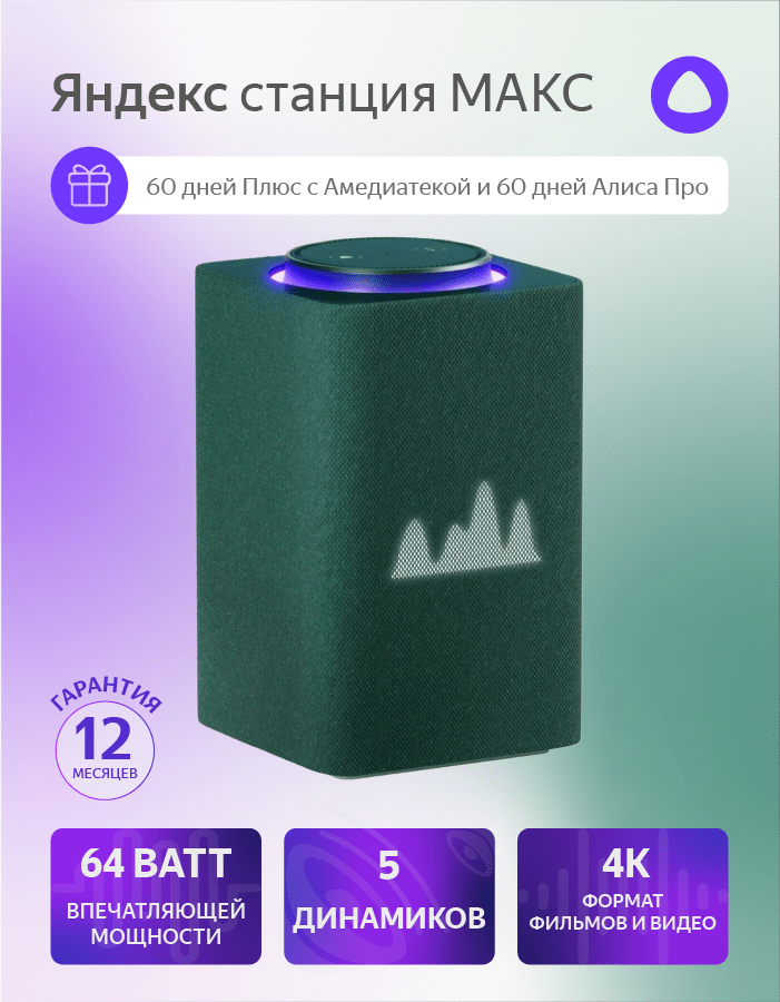 Умная колонка Яндекс. Станция Макс с Zigbee, зеленая (YNDX-00053Z)