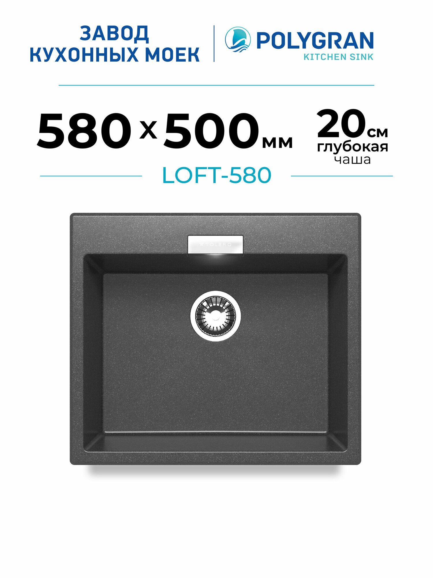 Кухонная мойка Polygran TOLERO 580   16 Чёрный 