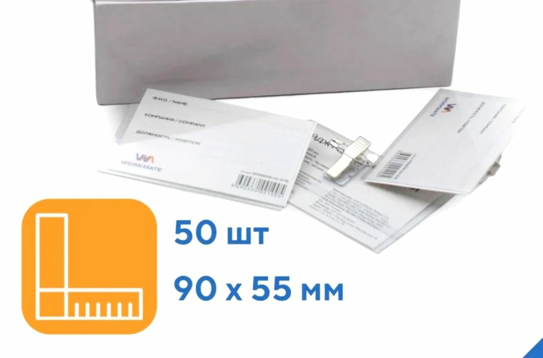 Бейджи 55х90см 3шт.