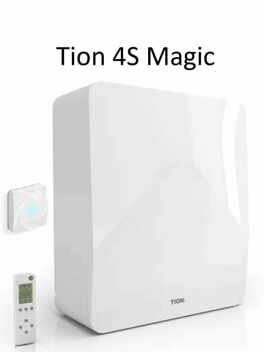 Система приточной вентиляции очиститель воздуха проветриватель Бризер Tion 4S Magic (с базовой станцией MagicAir) (Тион 4S)