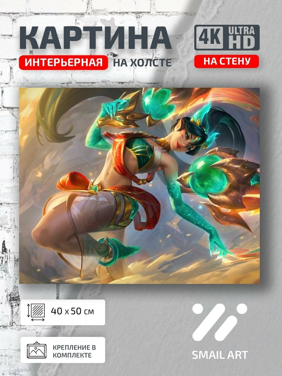 Картина на холсте интерьерная 40 на 50 на стену of Legends для гостиной атмосфера