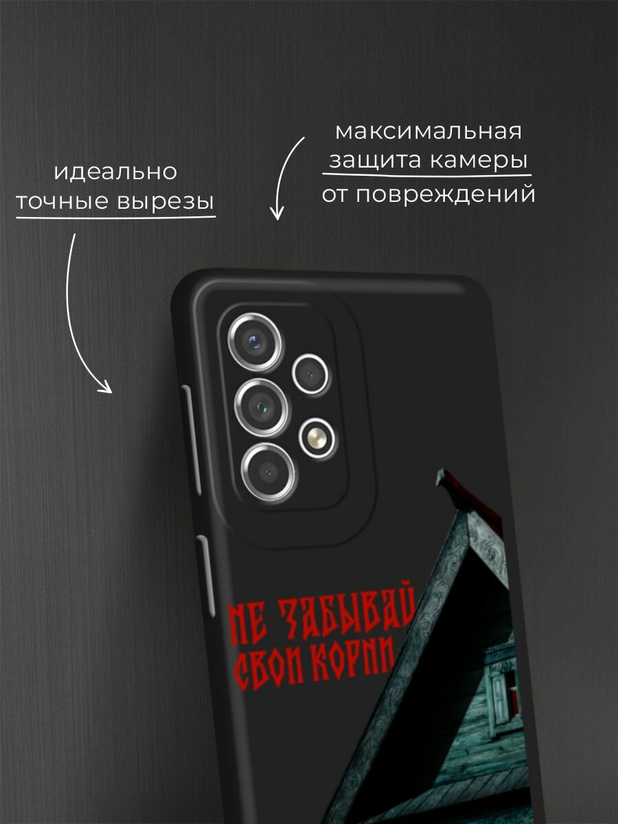 Черный матовый чехол на Samsung Galaxy A53 / Самсунг Галакси А53 с принтом Не забывай свои корни 3 — фото 1