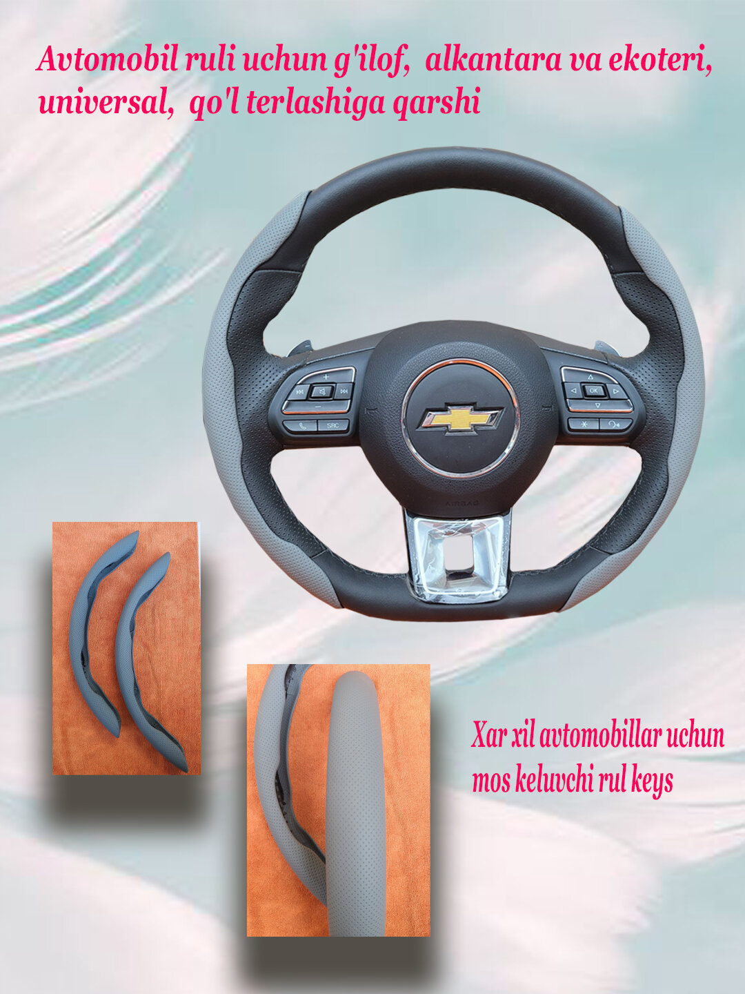 Чехол на руль автомобиля, материал алькантара, универсальный