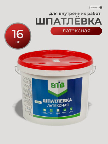 Изображение товара ВТВ, Шпатлевка латексная для внутренних и наружных работ, под покраску, 16 кг, Профи
