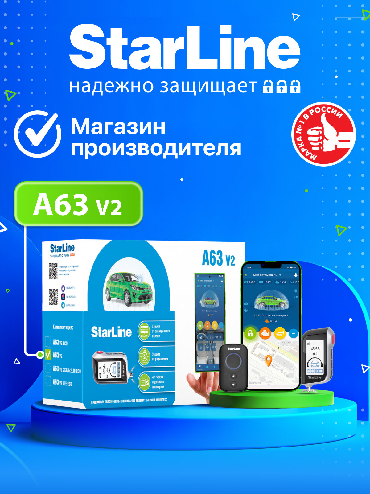 Автосигнализация StarLine А63 v2 (Управление с брелока доп. брелок датчик удара/наклона)