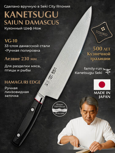 Изображение товара Kanetsugu Нож Кухонный Шеф (9006), длина лезвия 23,0 см, сталь дамасская VG-10, 33 слоя, рукоять микарта, Япония