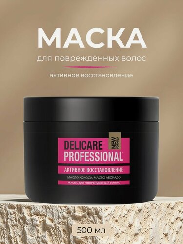 Изображение товара Маска для поврежденных волос Delicare Professional Активное Восстановление 500мл