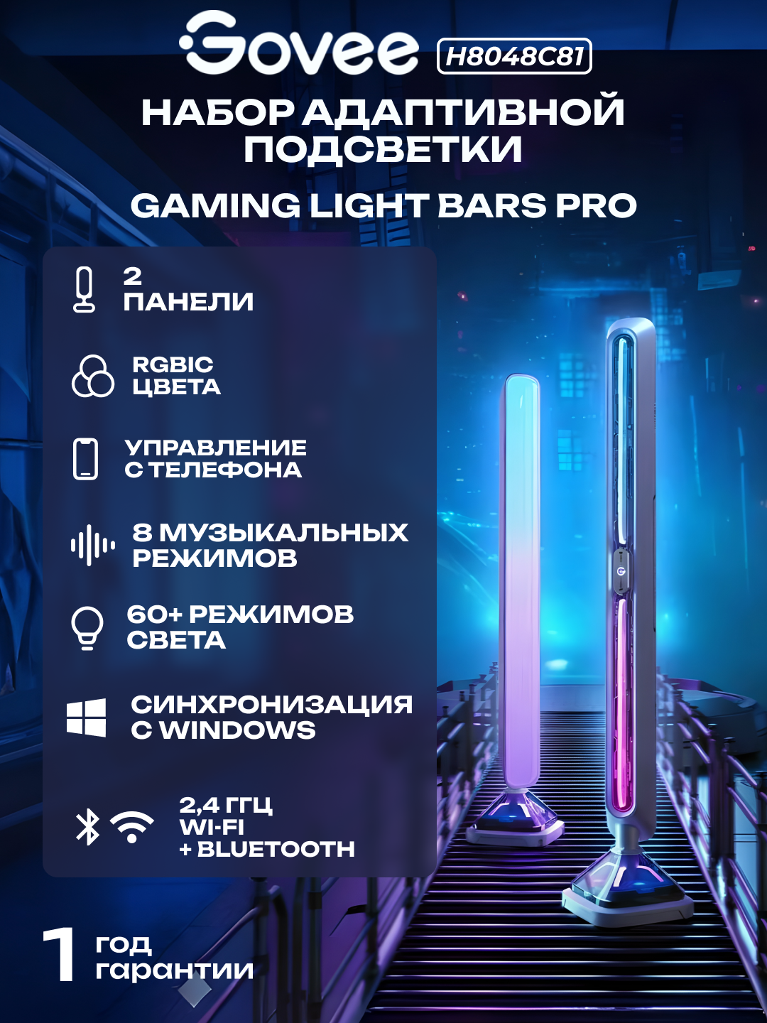 Умные настольные светильники Govee Gaming Light Bars Pro, адаптивный, RGB, голосовое и сенсорное управление, H8048C81