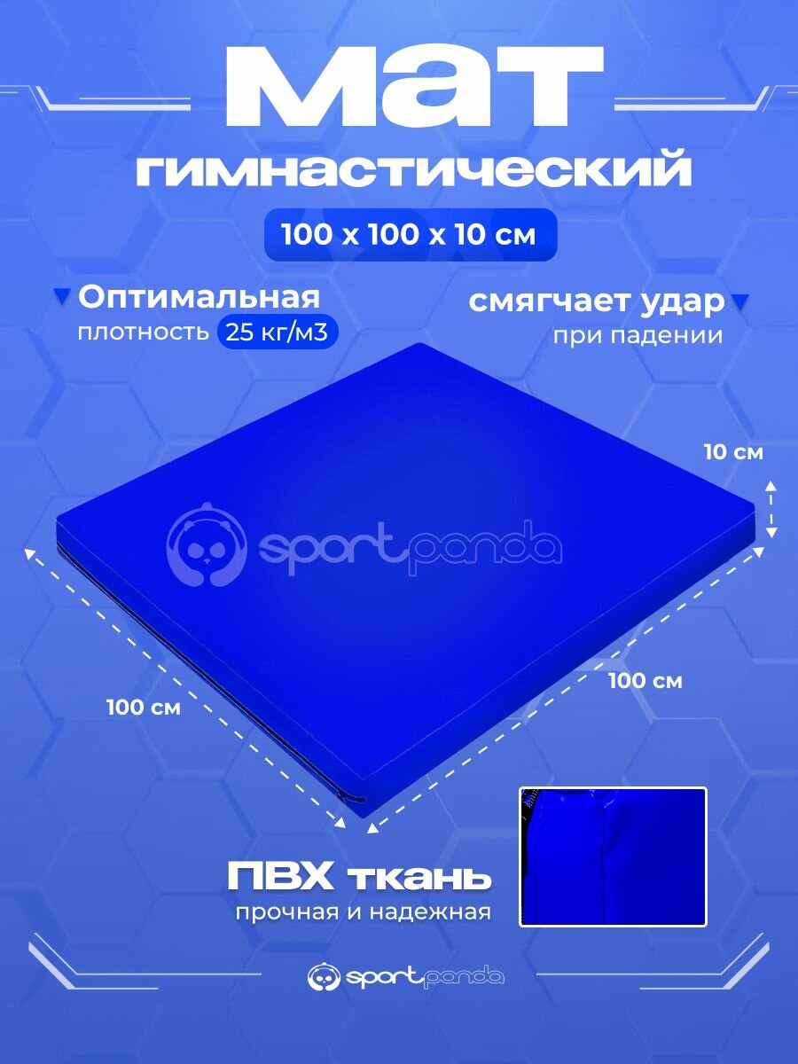 Мат гимнастический 1х1х0,1 м, ПВХ + поролон 25 кг/м3, синий .