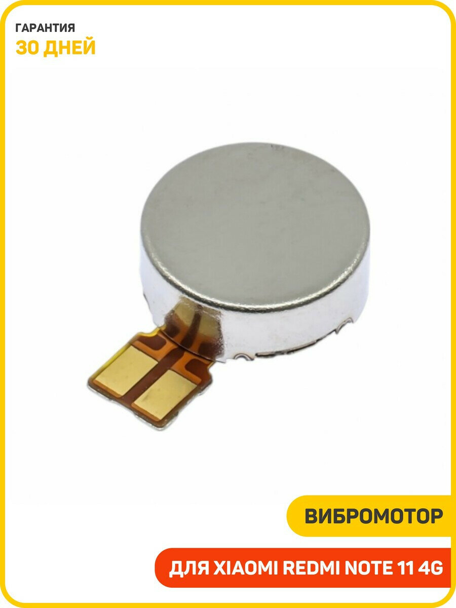 Вибромотор для Xiaomi Redmi Note 11 4G