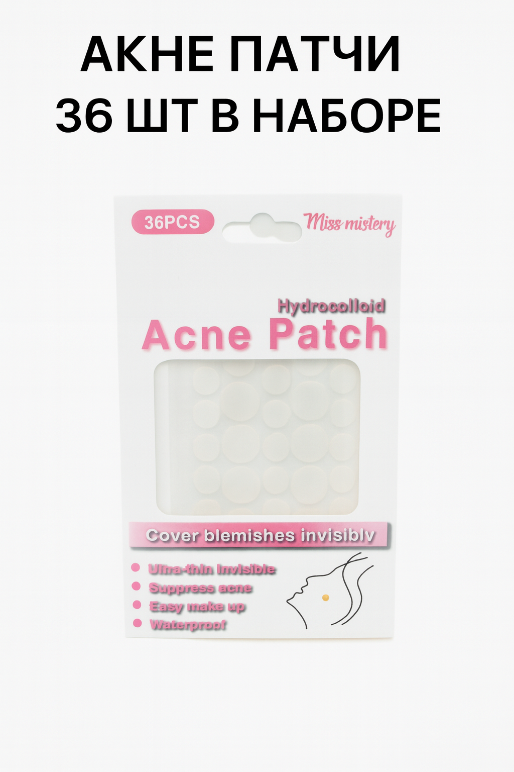 Акне патчи, пластыри от прыщей и акне, для проблемной кожи, 36 шт