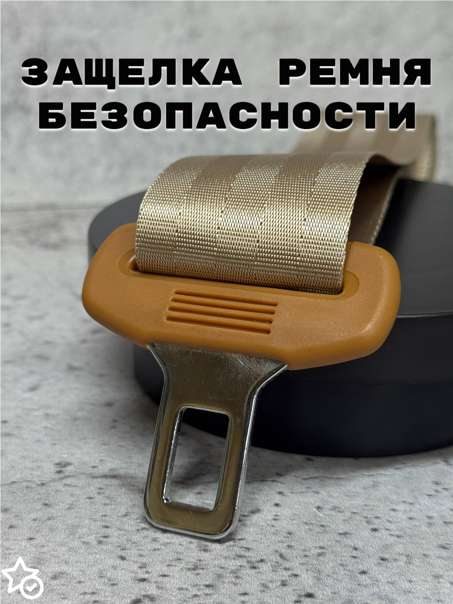 Цветные фиксаторы ремня автомобильного, стильный дизайн, безопасность