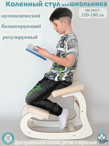 Изображение товара Коленный стул для школьника, растущий ортопедический
