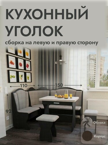 Изображение товара Кухонный уголок, 150x110x92 см, угловой диван с ящиками для хранения, стол раздвижной с 2 табуретами