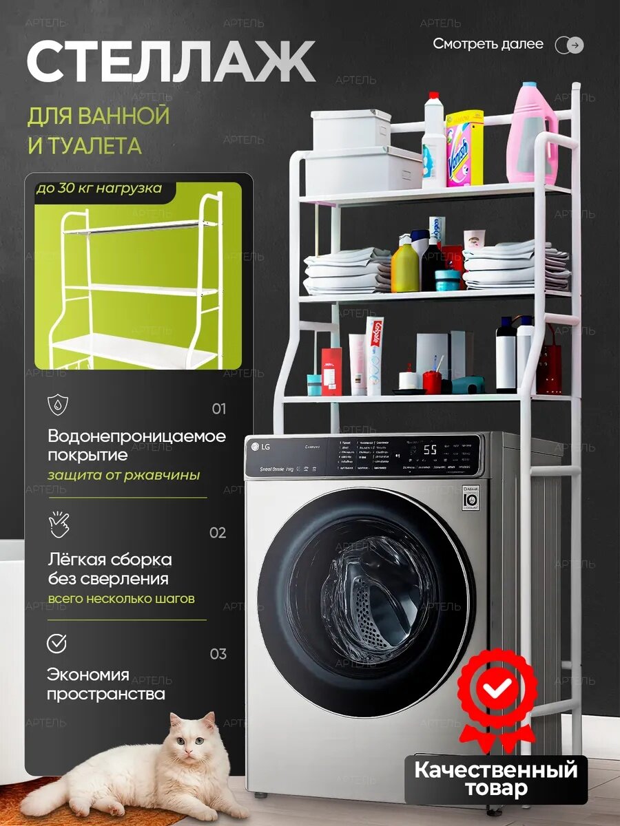Полка для ванной комнаты, стеллаж, этажерка, подставка, Полка для стиральной машины 160*65*25 см