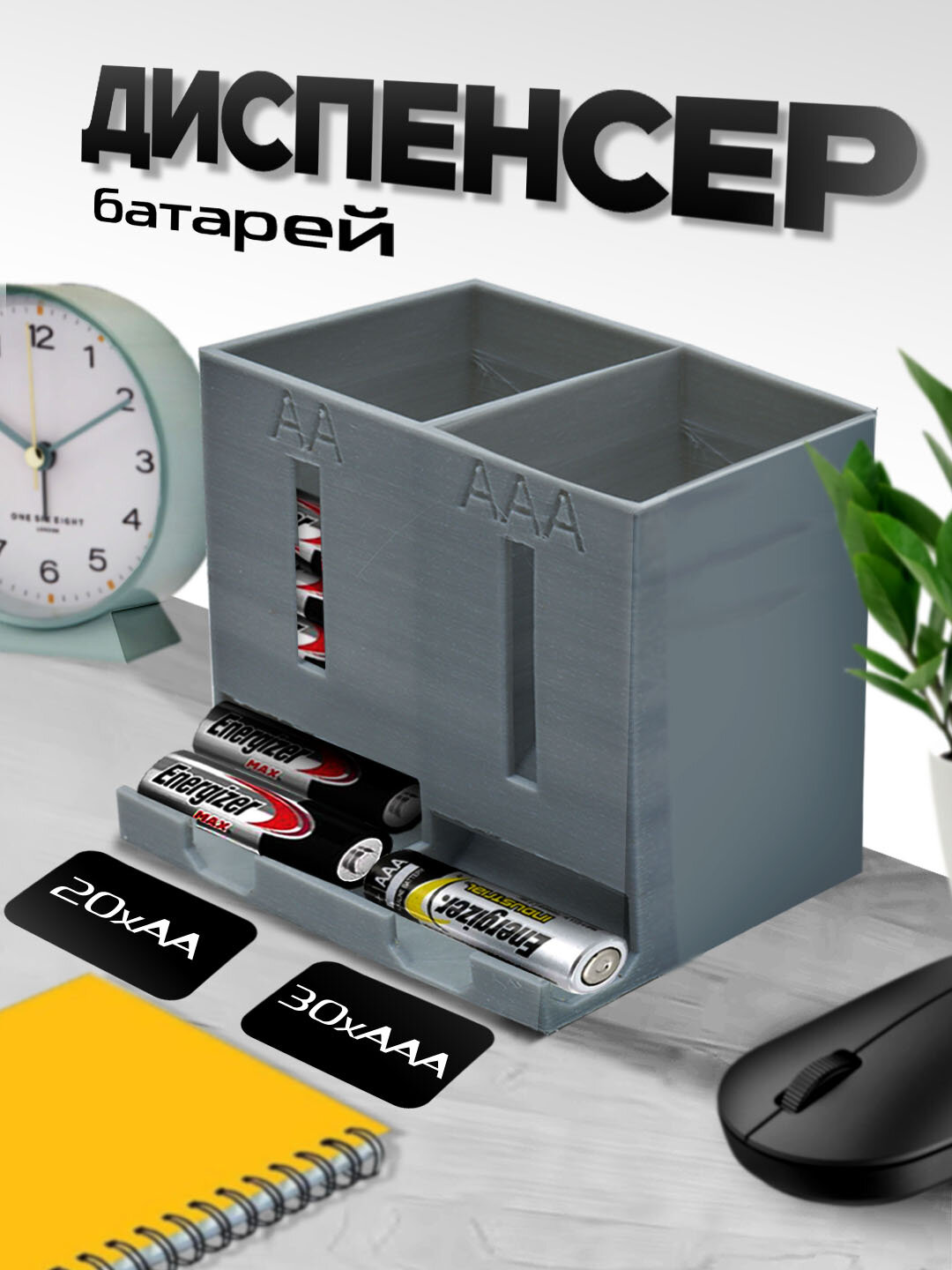 Диспенсер батарей