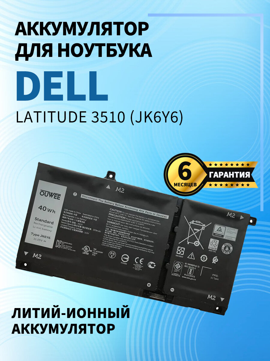 Аккумуляторная батарея для ноутбука Dell Latitude 3510 (JK6Y6) 11.25V 3378mAh