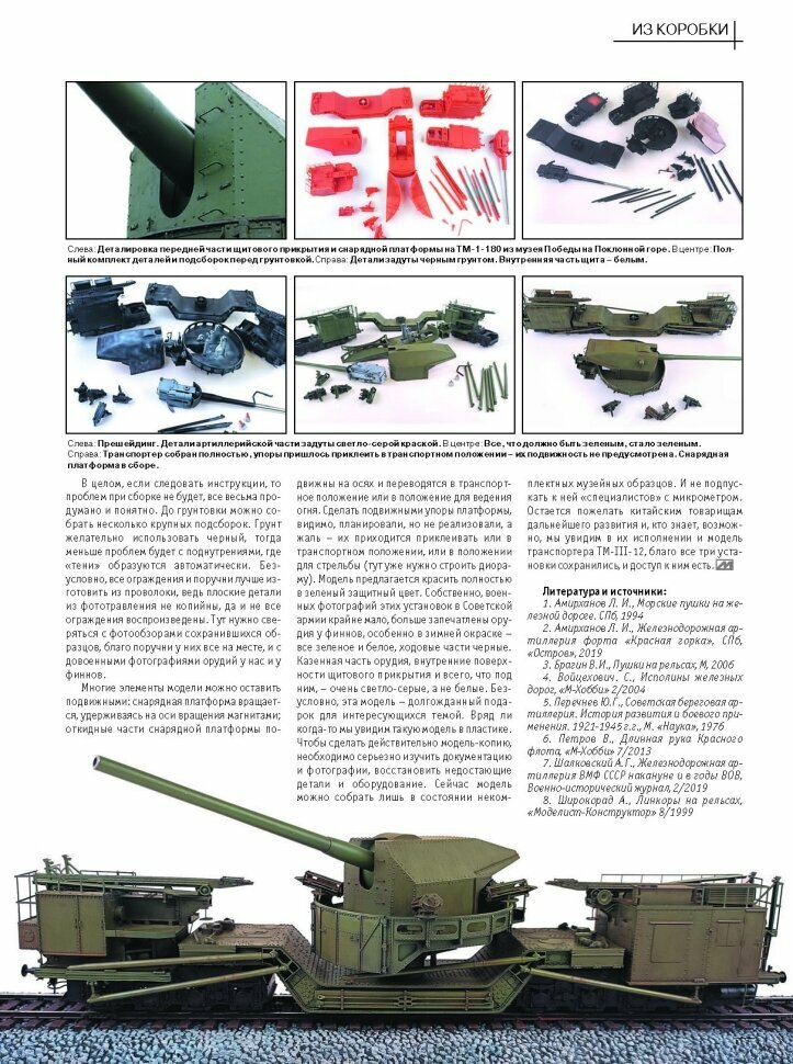 Журнал М-Хобби №1/2026 — фото 1