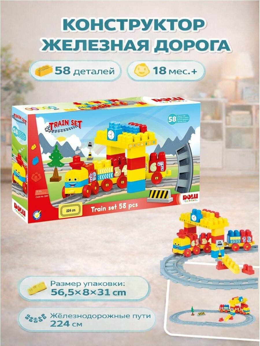 Конструктор DOLU Train Blocks 58 деталей, в коробке