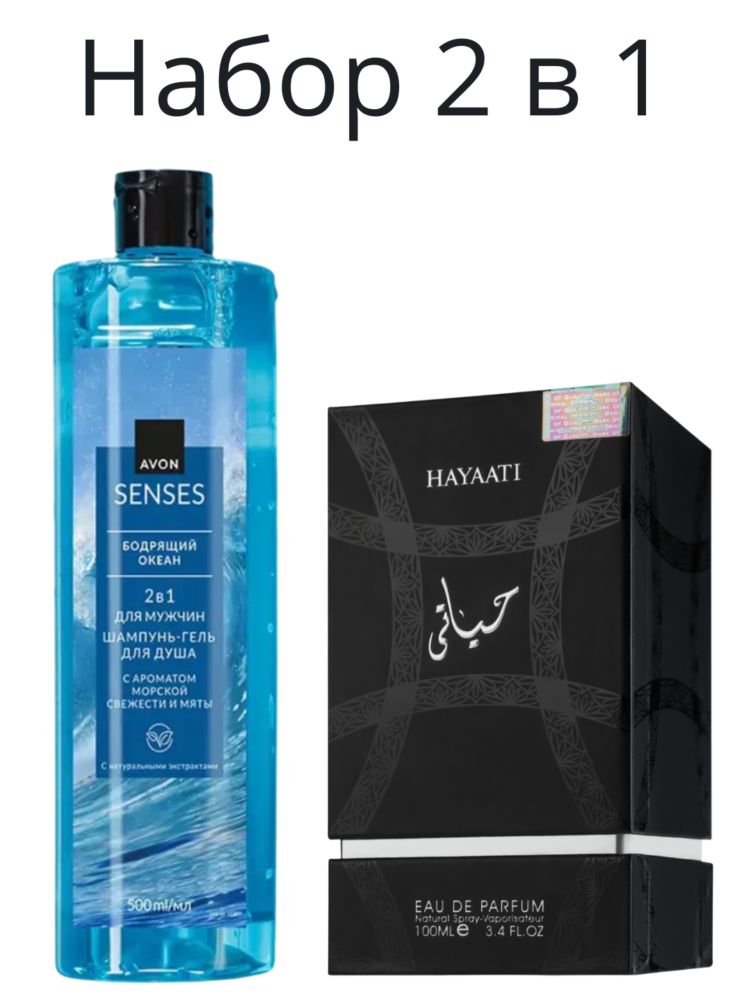 Набор для мужчин: аромат Hayaati Lattafa и гель-шампунь Avon «Бодрящий океан».